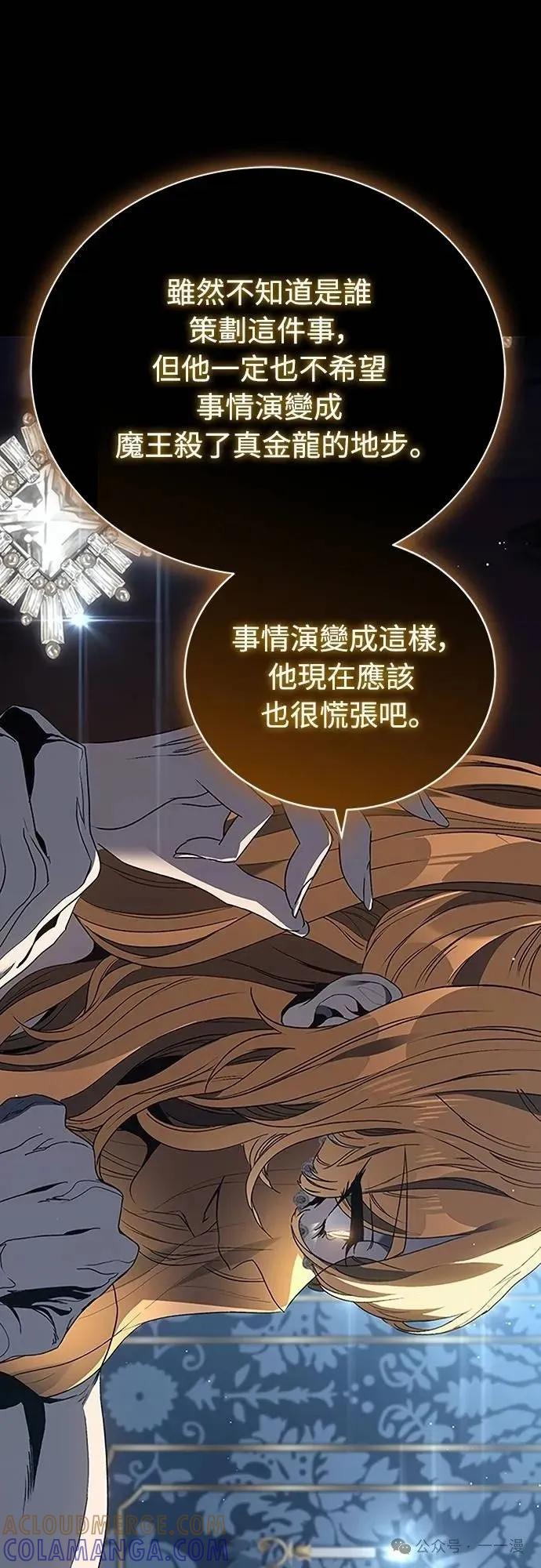 《魔王退休计划》第40集 第82页