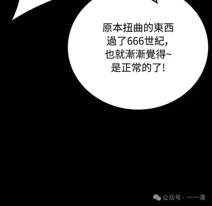《魔王退休计划》第40集 第41页