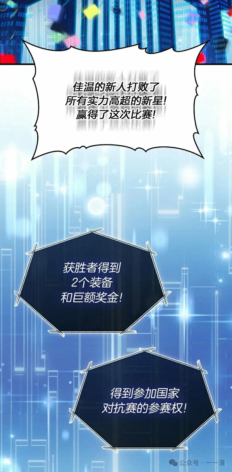 《猎人学院的最强战神》第39集 第2页