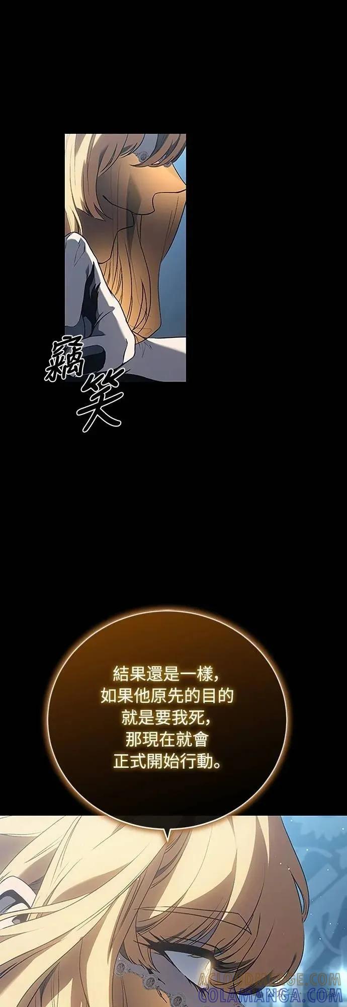 《魔王退休计划》第40集 第85页