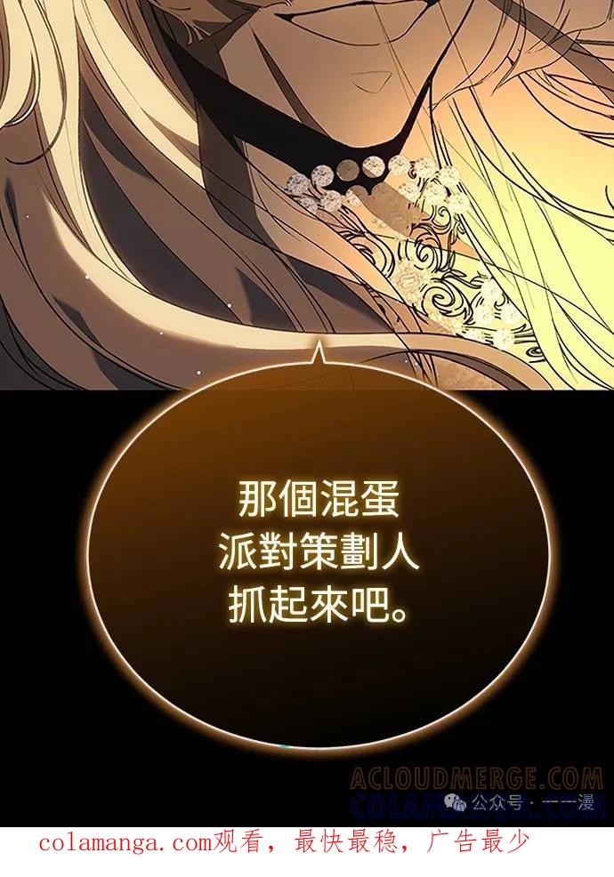 《魔王退休计划》第40集 第94页