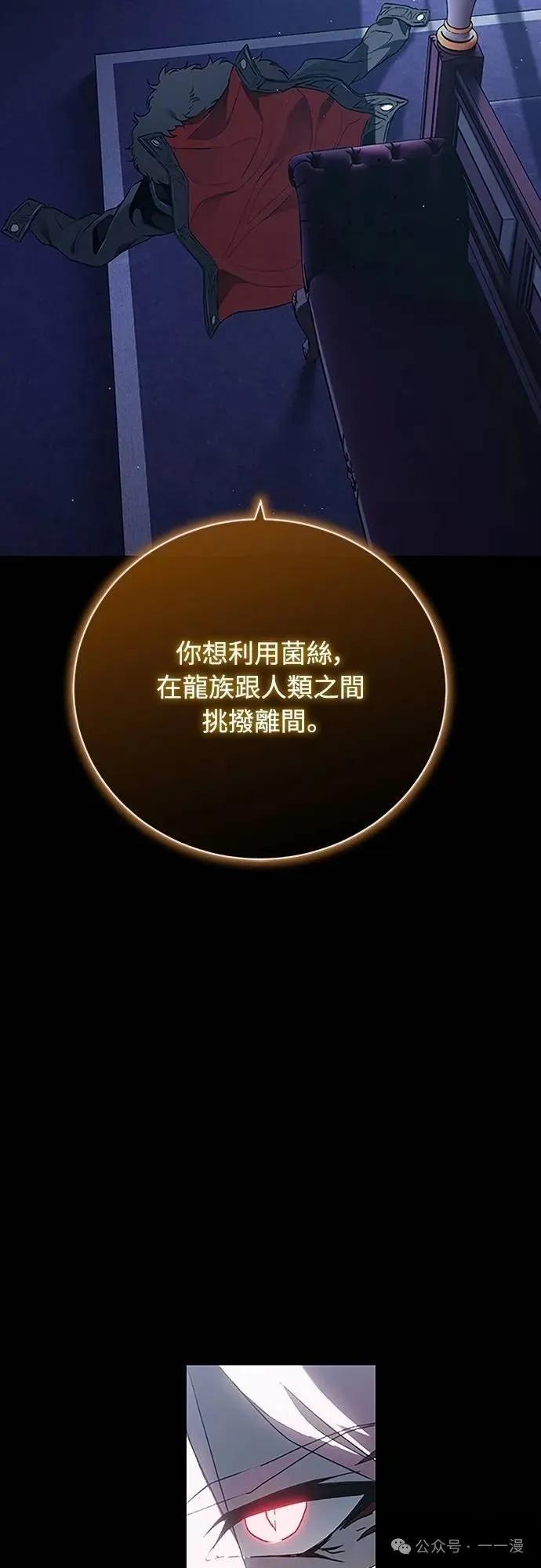 《魔王退休计划》第40集 第75页