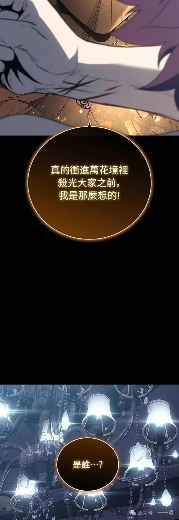 《魔王退休计划》第40集 第77页