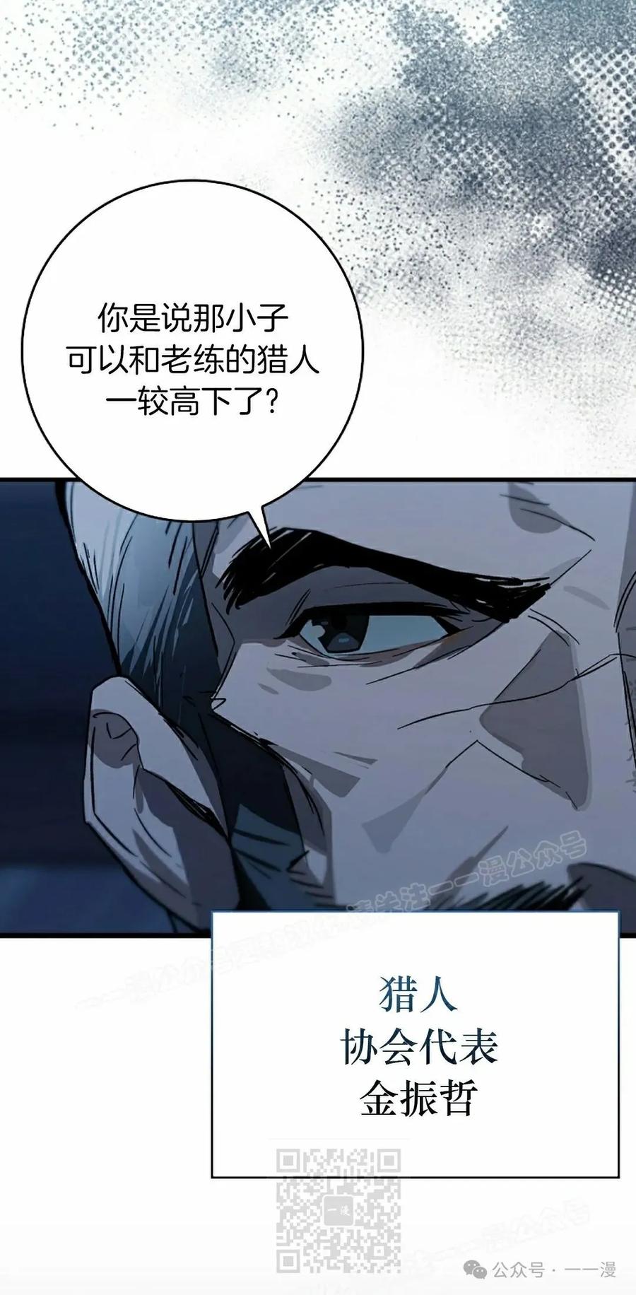 《猎人学院的最强战神》第39集 第9页