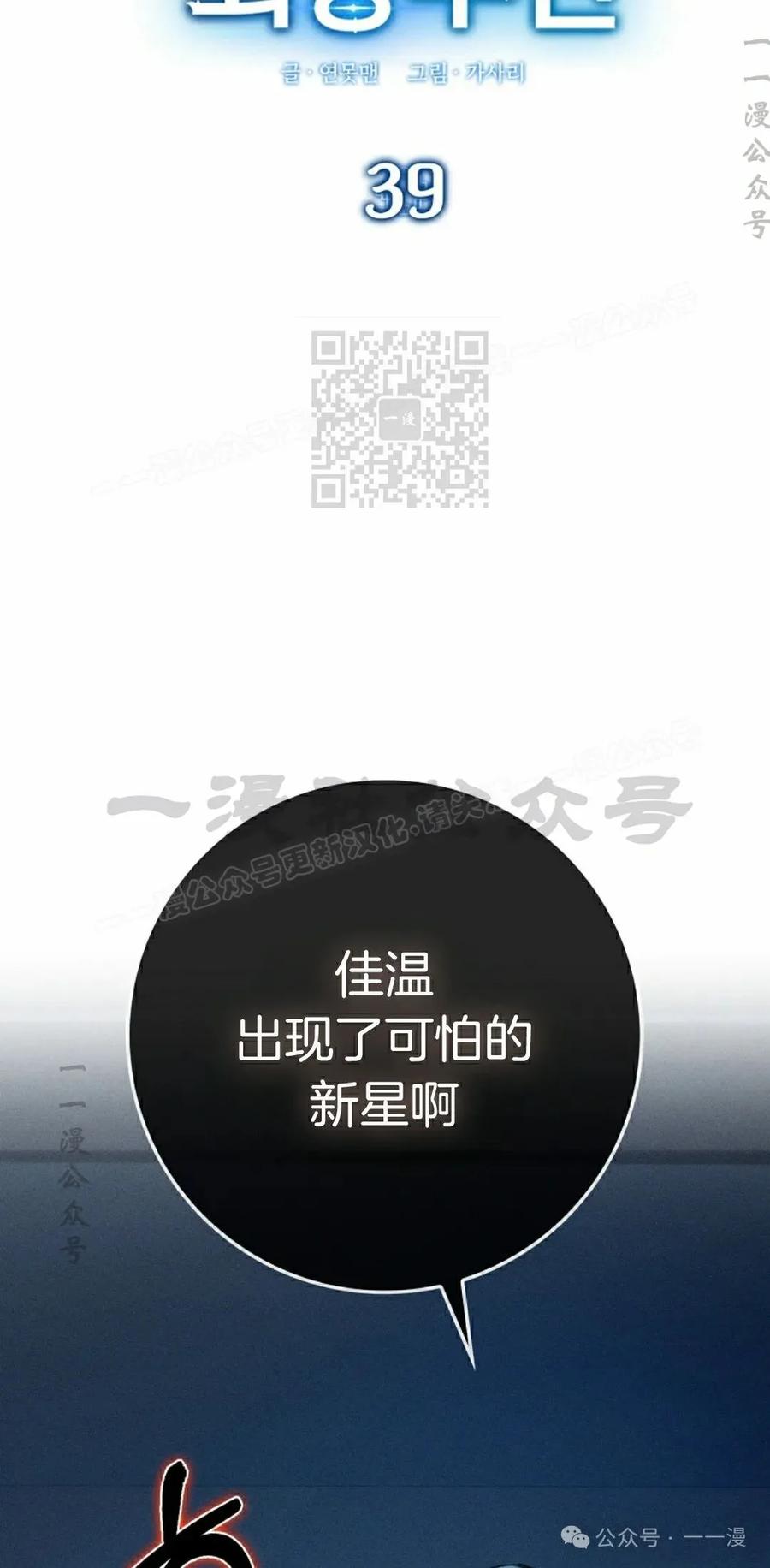 《猎人学院的最强战神》第39集 第6页
