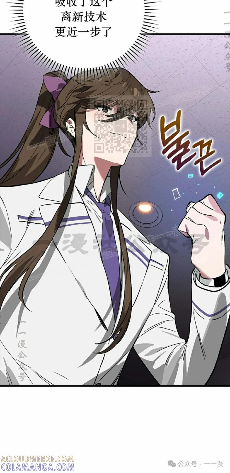 《猎人学院的最强战神》第39集 第16页