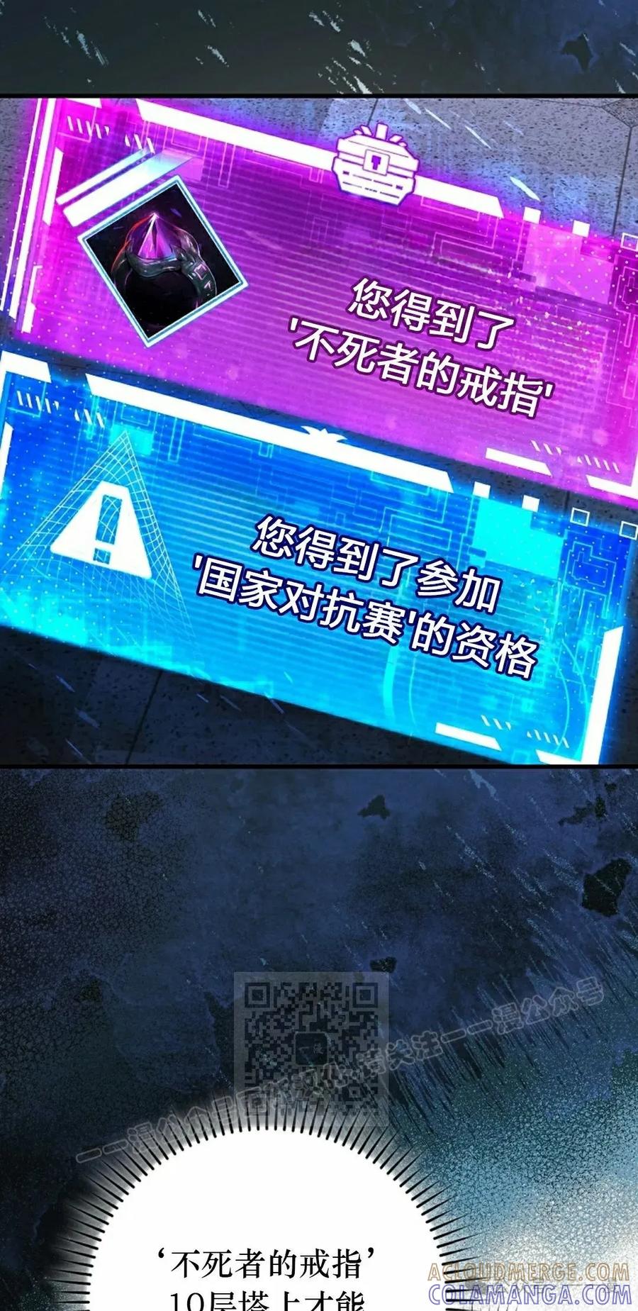 《猎人学院的最强战神》第39集 第13页