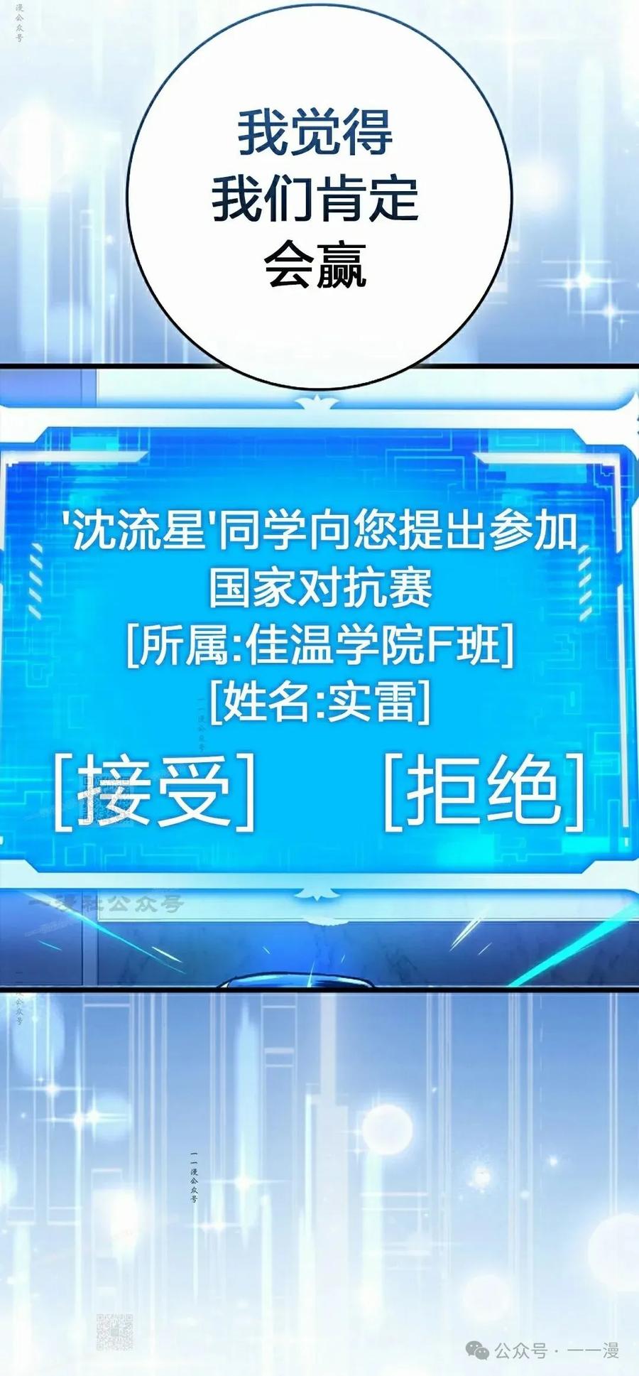 《猎人学院的最强战神》第39集 第62页