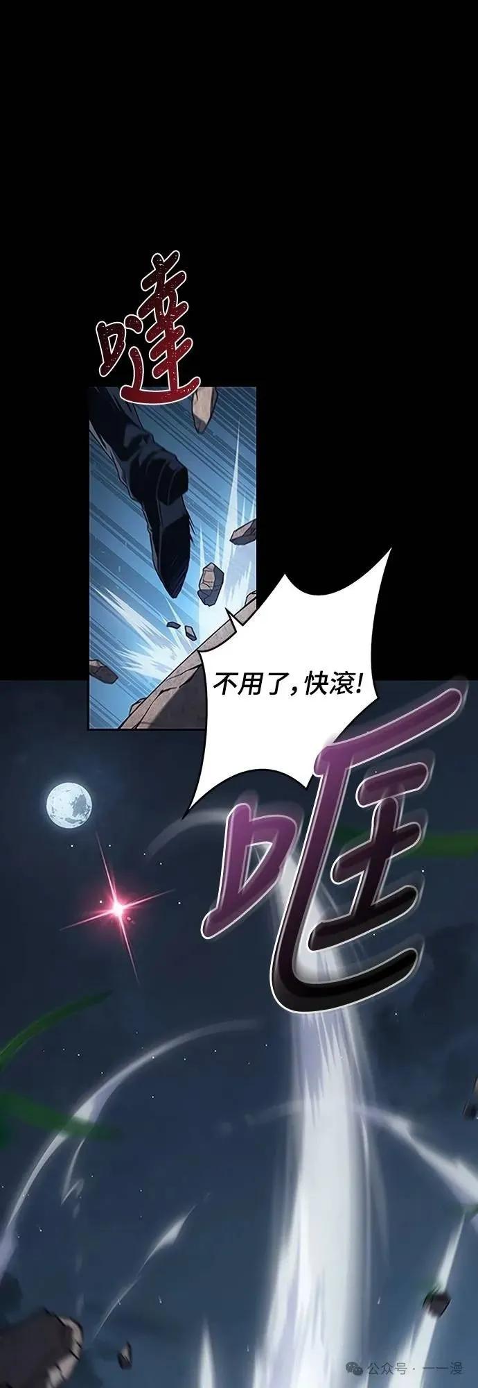 《魔王退休计划》第40集 第53页
