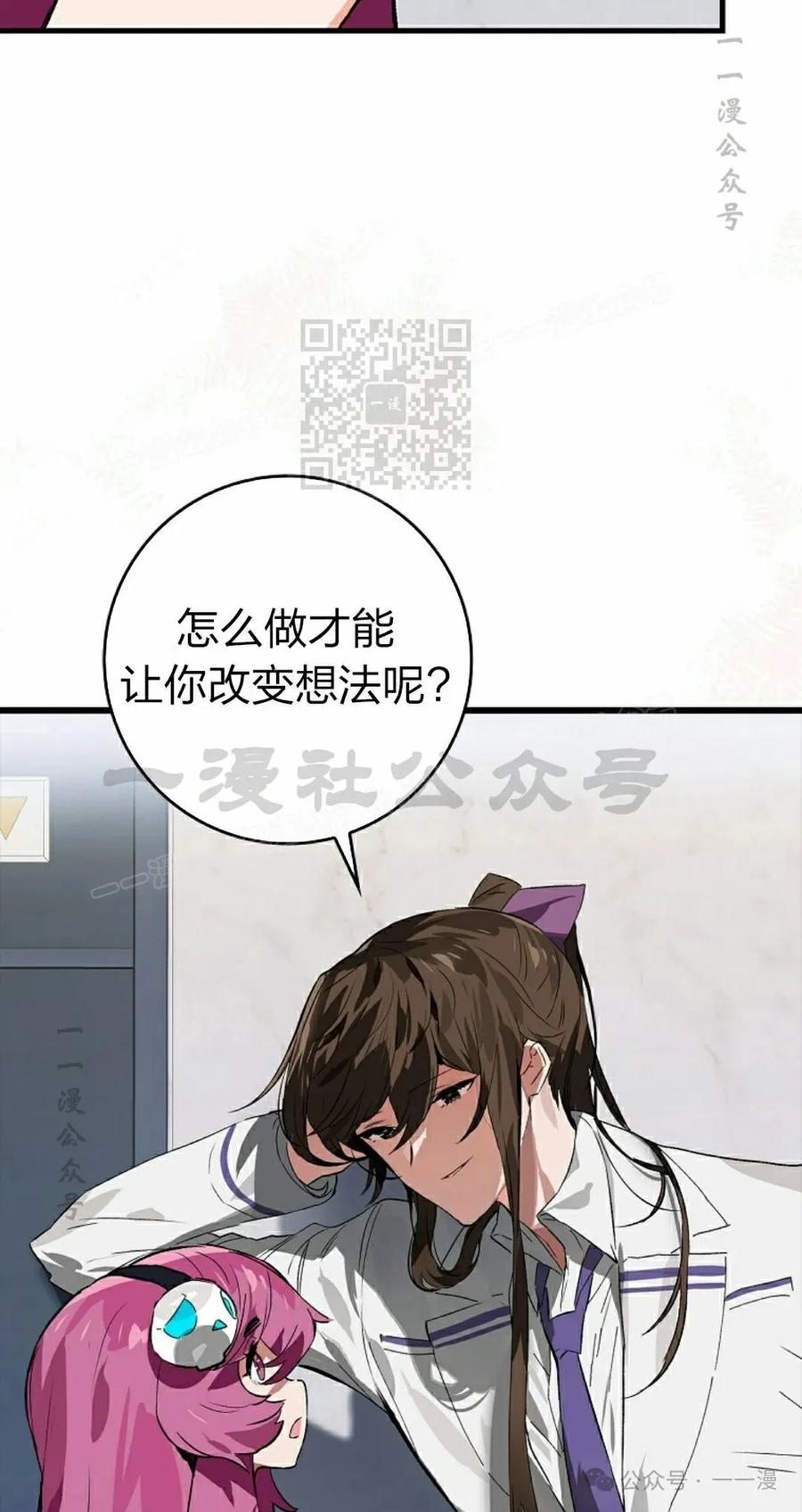 《猎人学院的最强战神》第39集 第56页