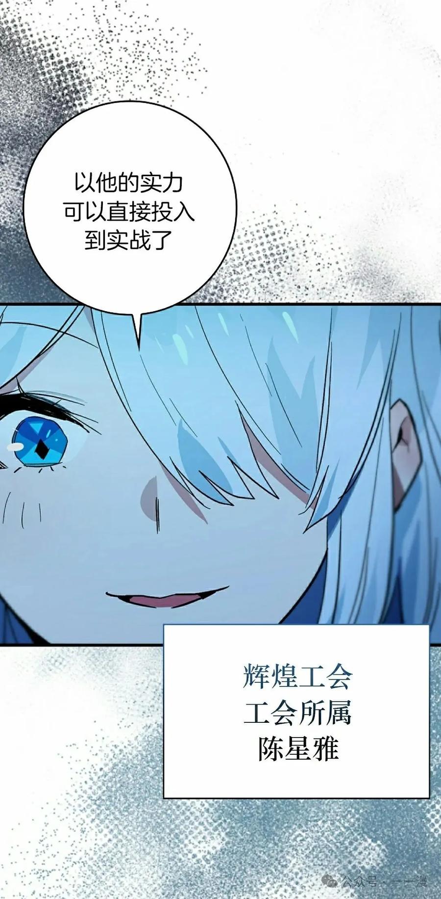 《猎人学院的最强战神》第39集 第8页
