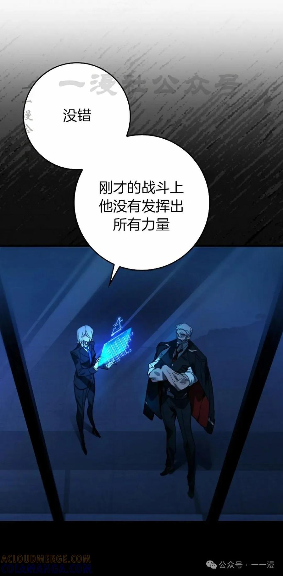 《猎人学院的最强战神》第39集 第10页