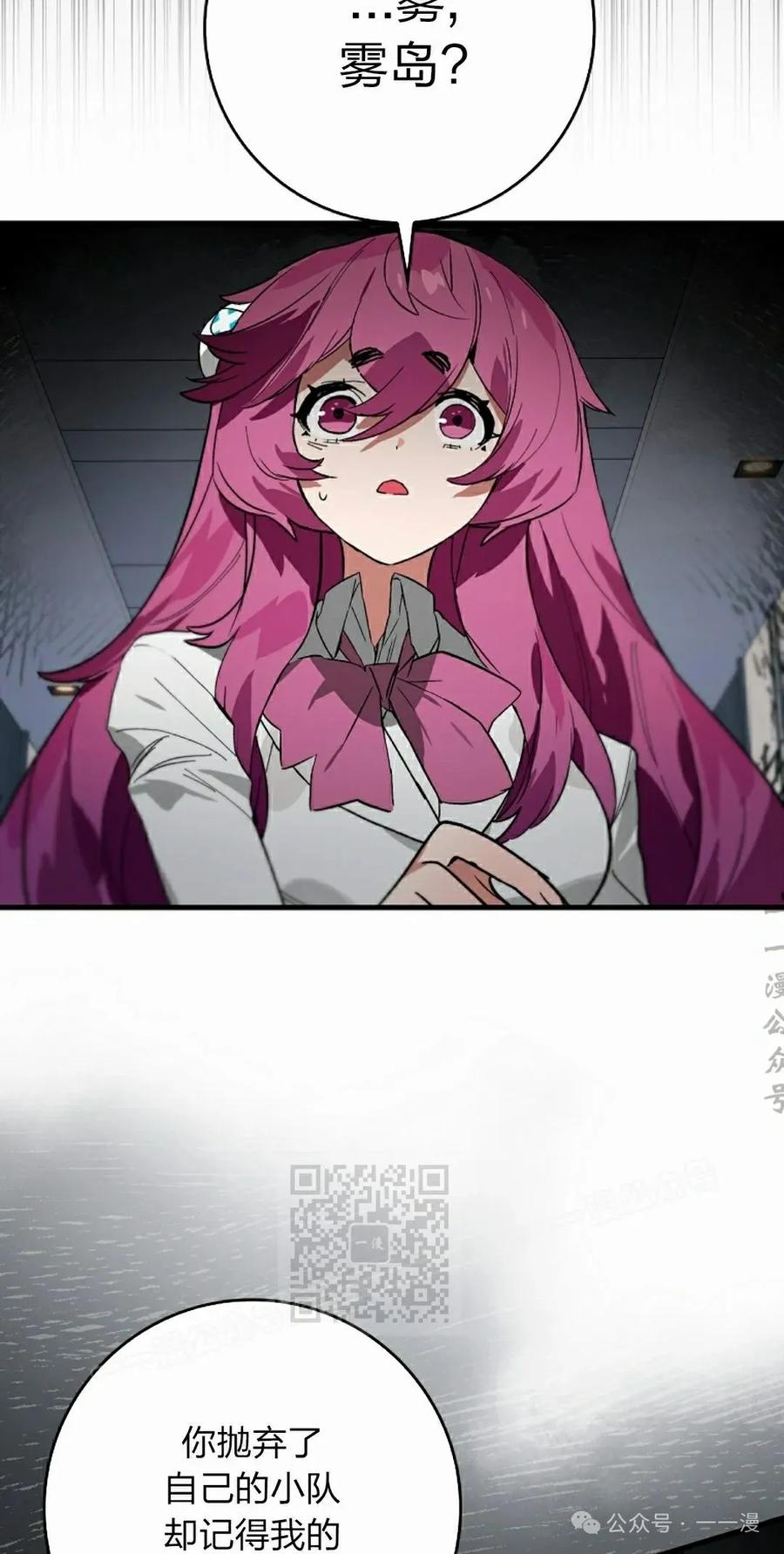 《猎人学院的最强战神》第39集 第23页