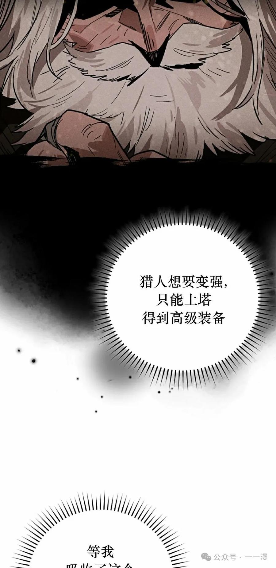 《猎人学院的最强战神》第39集 第15页
