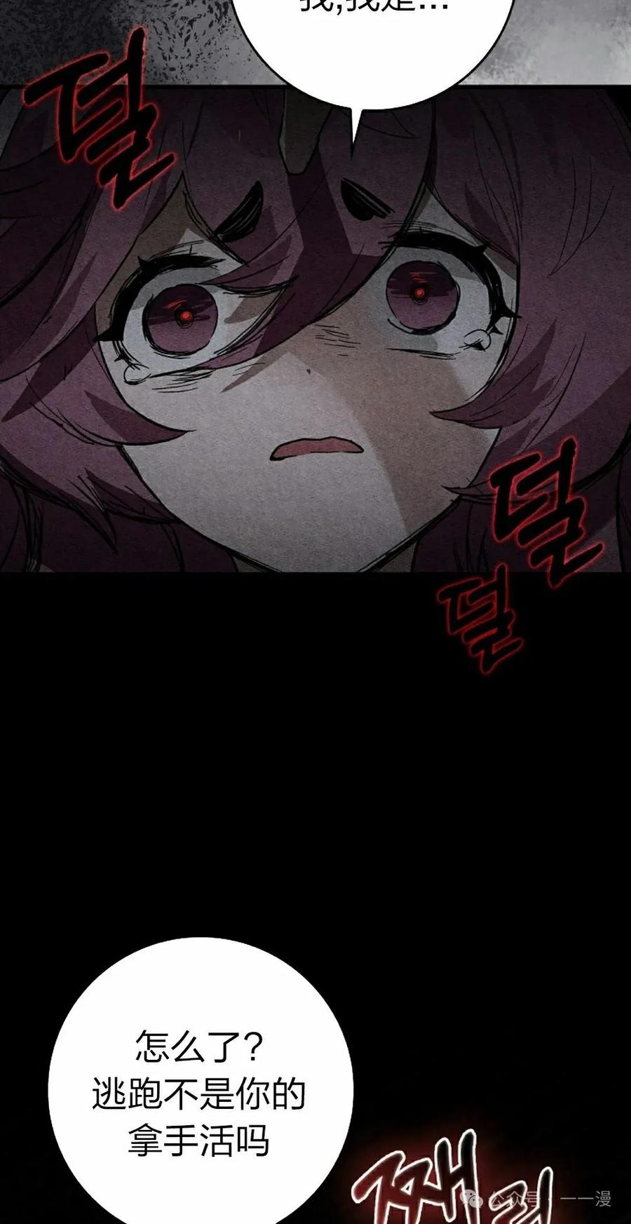 《猎人学院的最强战神》第39集 第32页