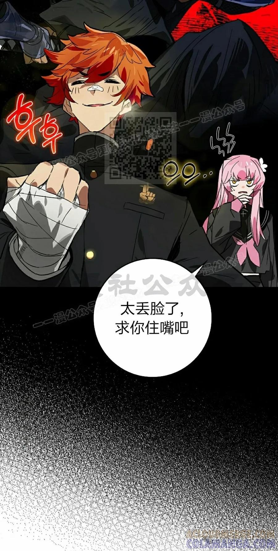 《猎人学院的最强战神》第39集 第46页