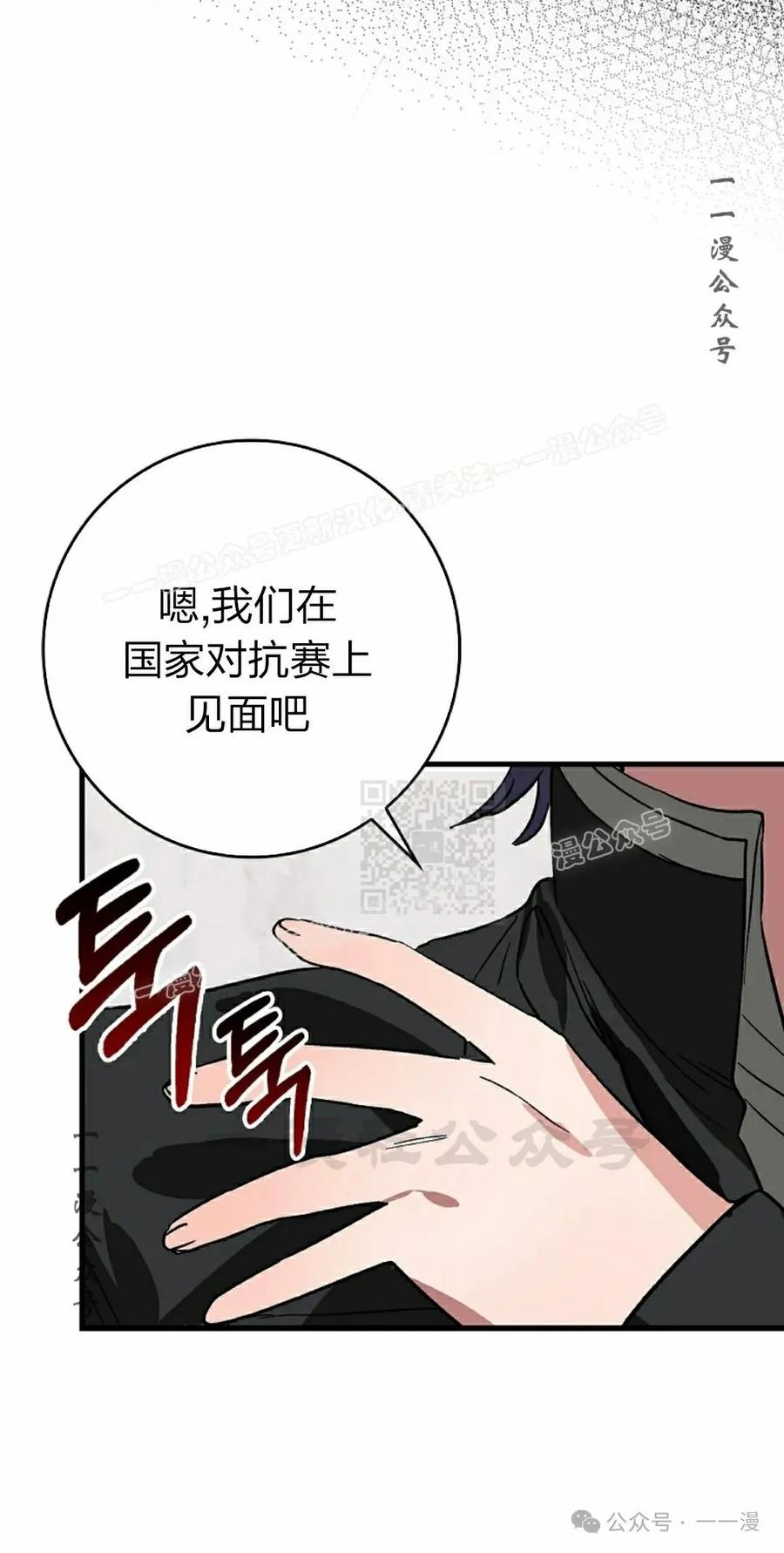 《猎人学院的最强战神》第39集 第47页