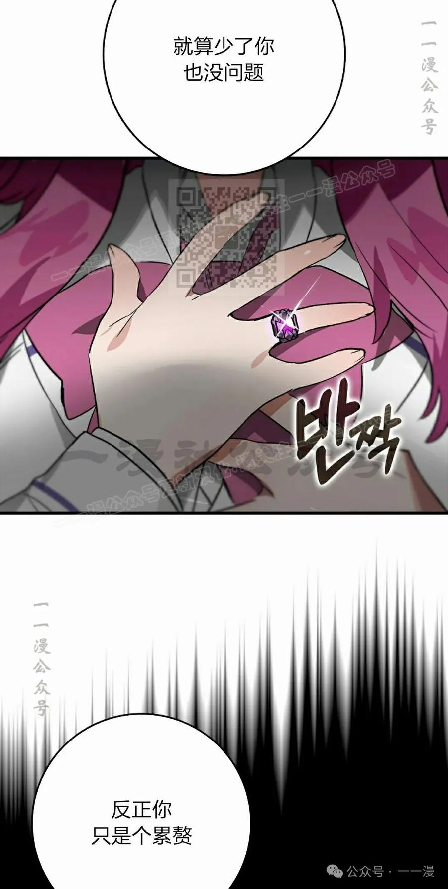 《猎人学院的最强战神》第39集 第26页