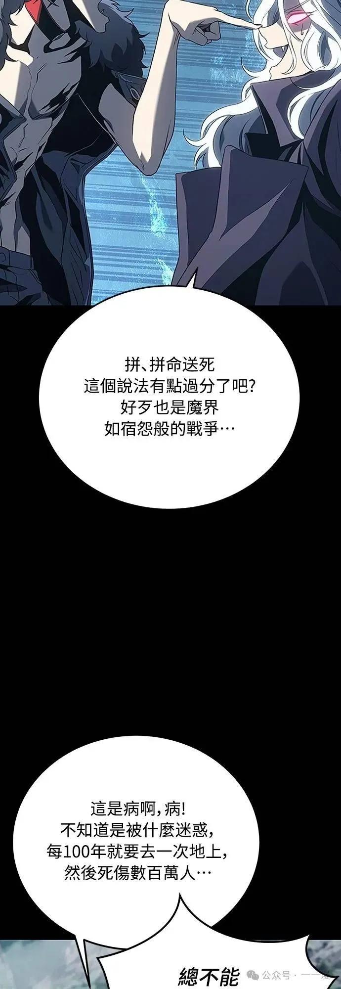 《魔王退休计划》第40集 第39页
