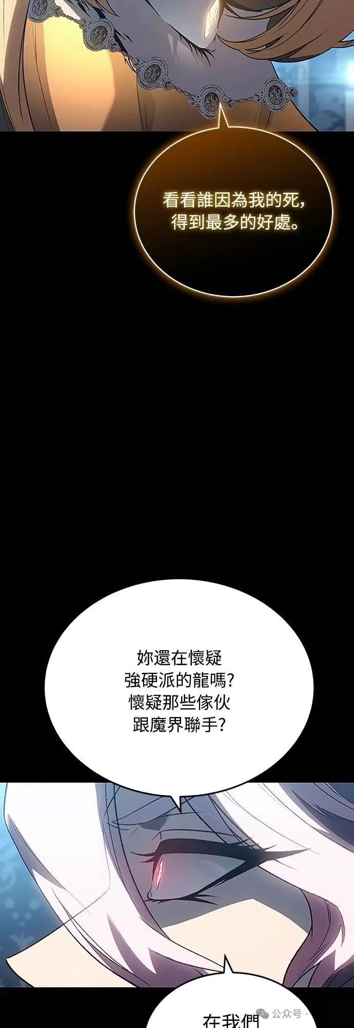 《魔王退休计划》第40集 第87页