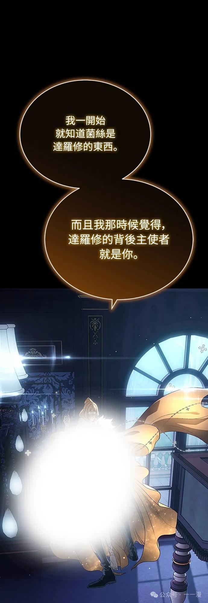 《魔王退休计划》第40集 第74页