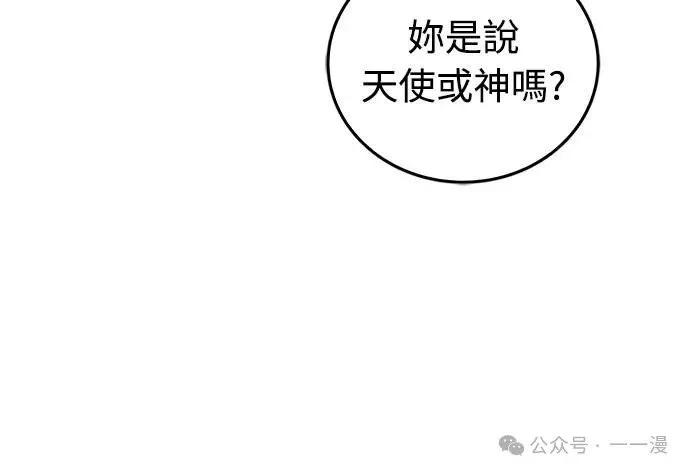 《魔王退休计划》第41集 第84页