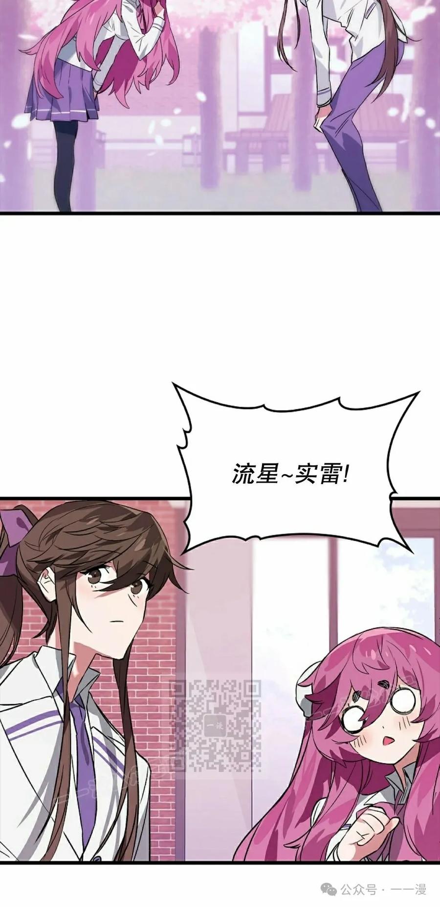 《猎人学院的最强战神》第40集 第63页