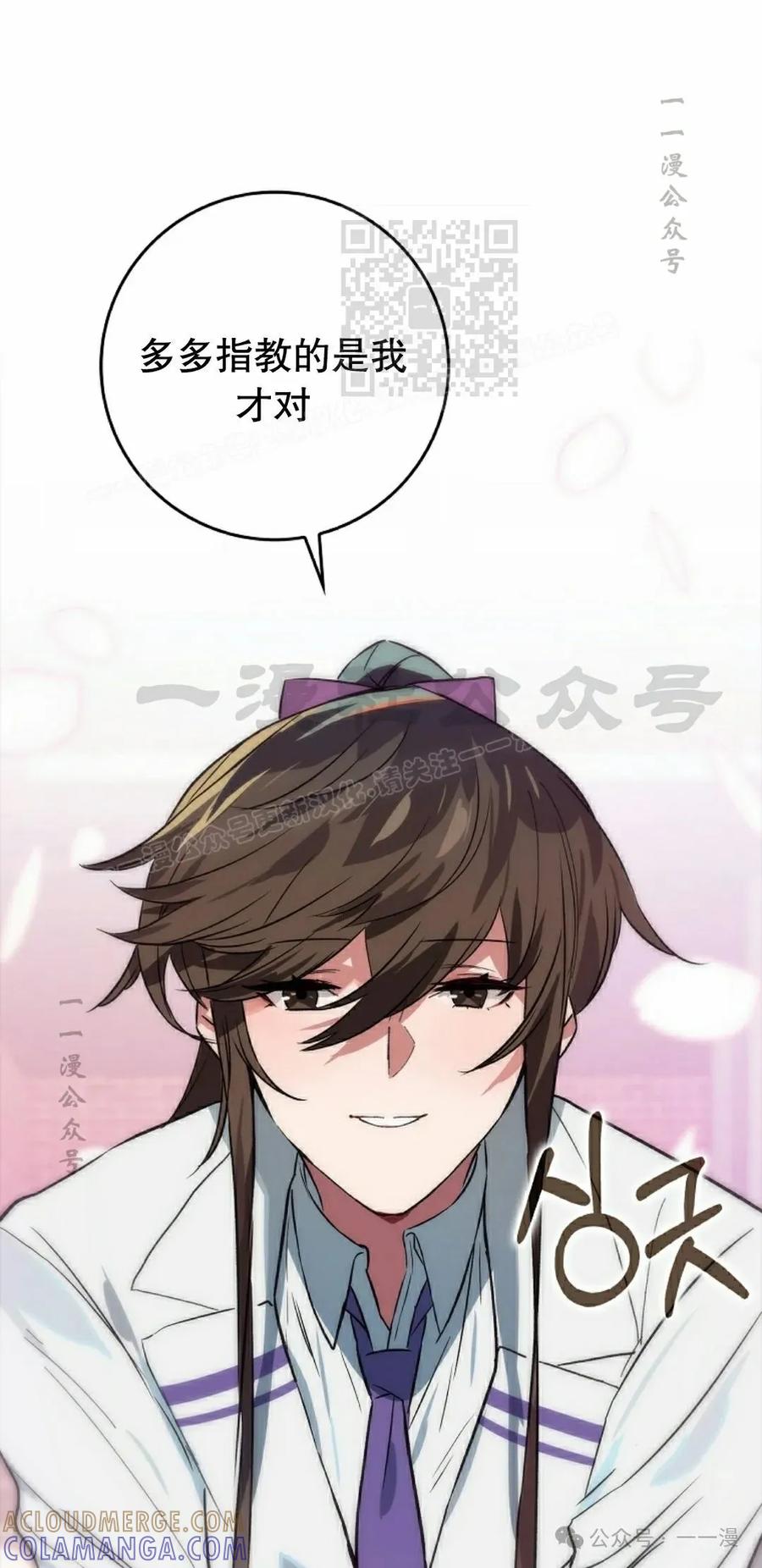 《猎人学院的最强战神》第40集 第61页