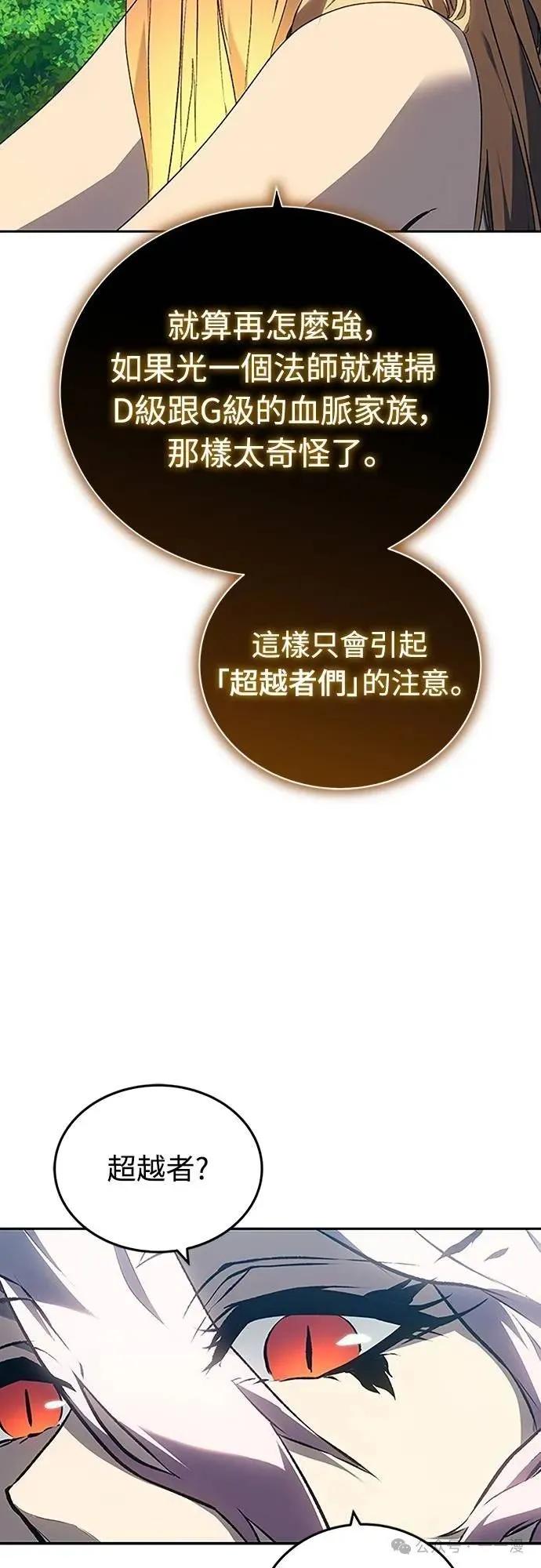《魔王退休计划》第41集 第83页