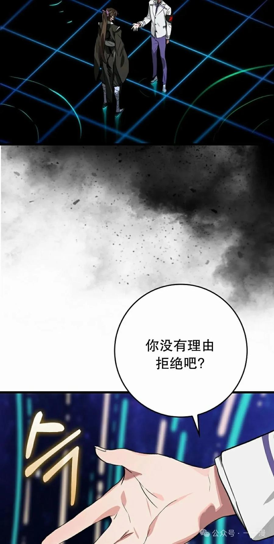 《猎人学院的最强战神》第40集 第35页