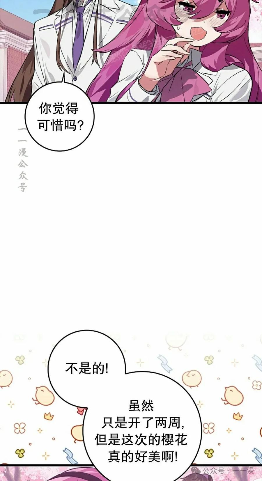 《猎人学院的最强战神》第40集 第54页