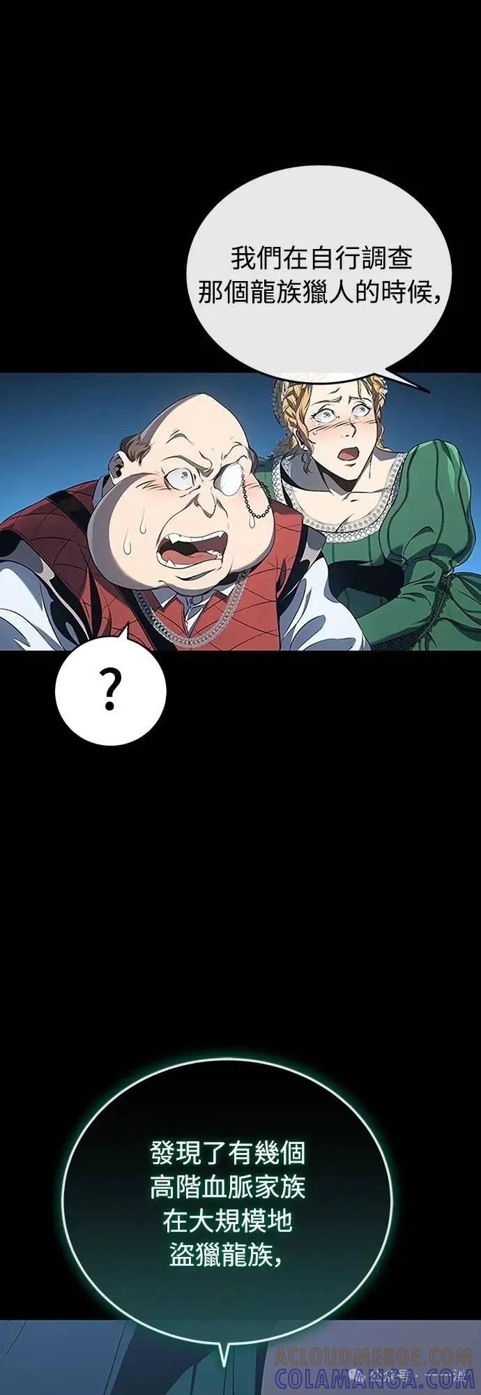 《魔王退休计划》第41集 第43页