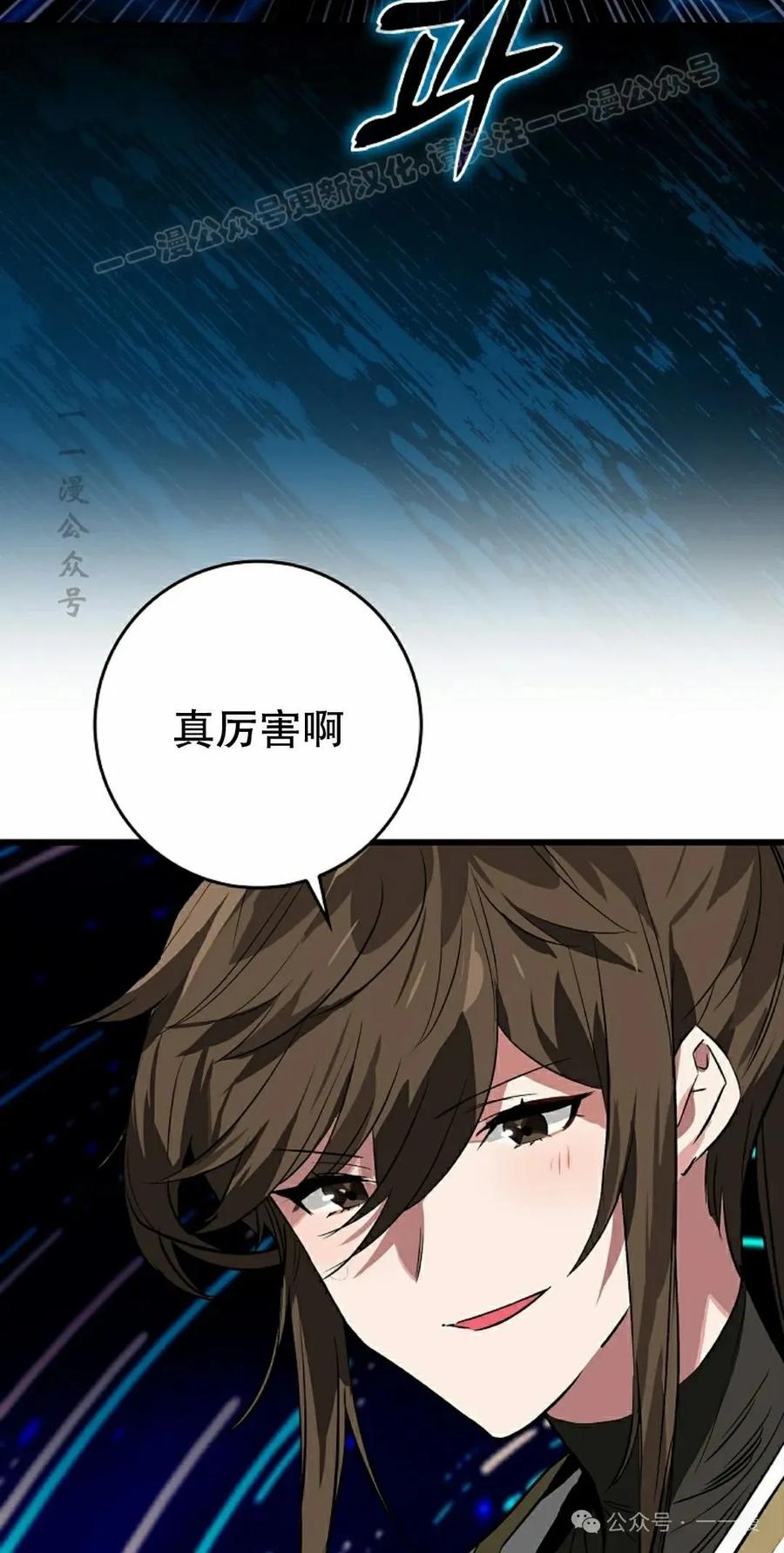 《猎人学院的最强战神》第40集 第24页