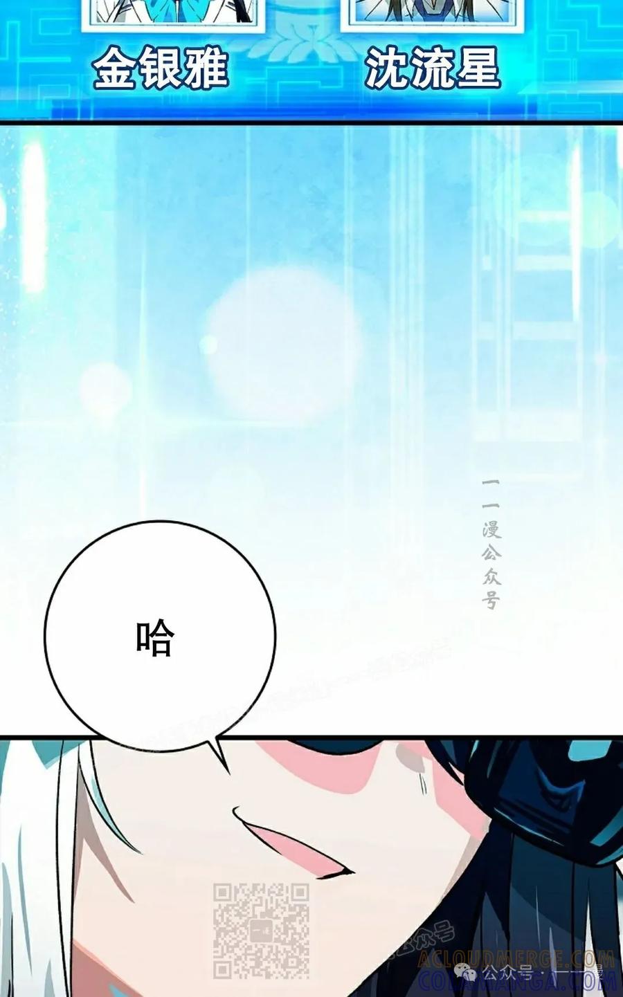 《猎人学院的最强战神》第40集 第79页