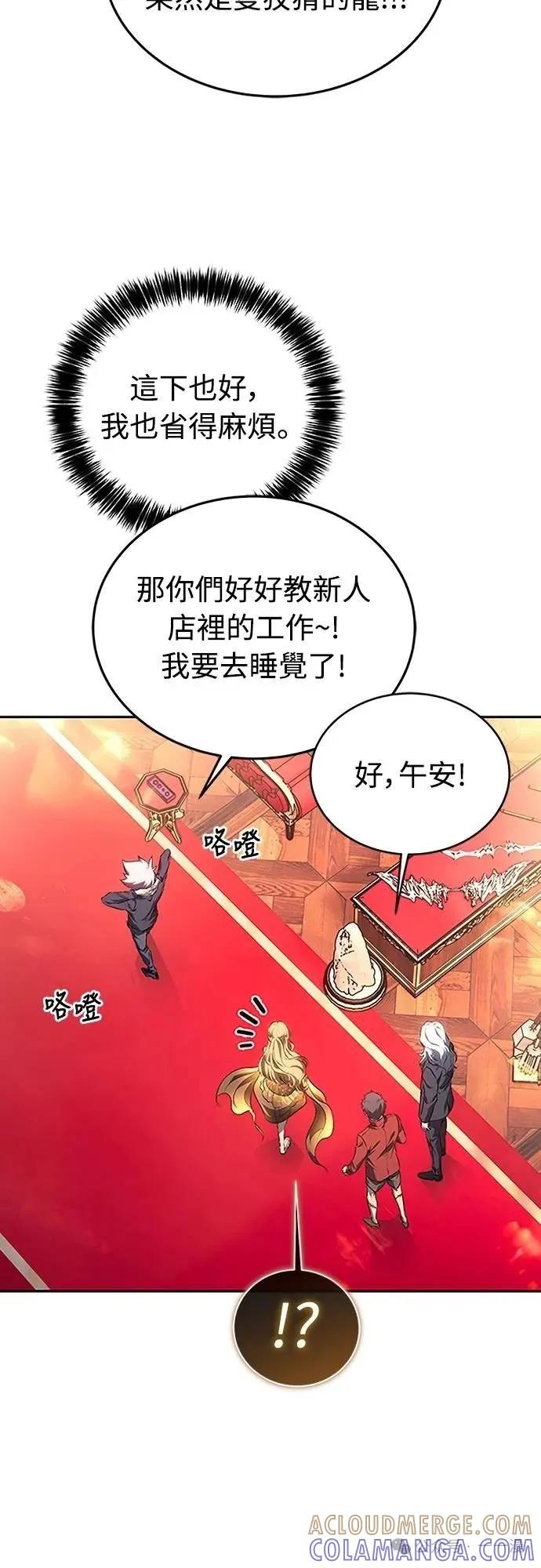 《魔王退休计划》第41集 第67页