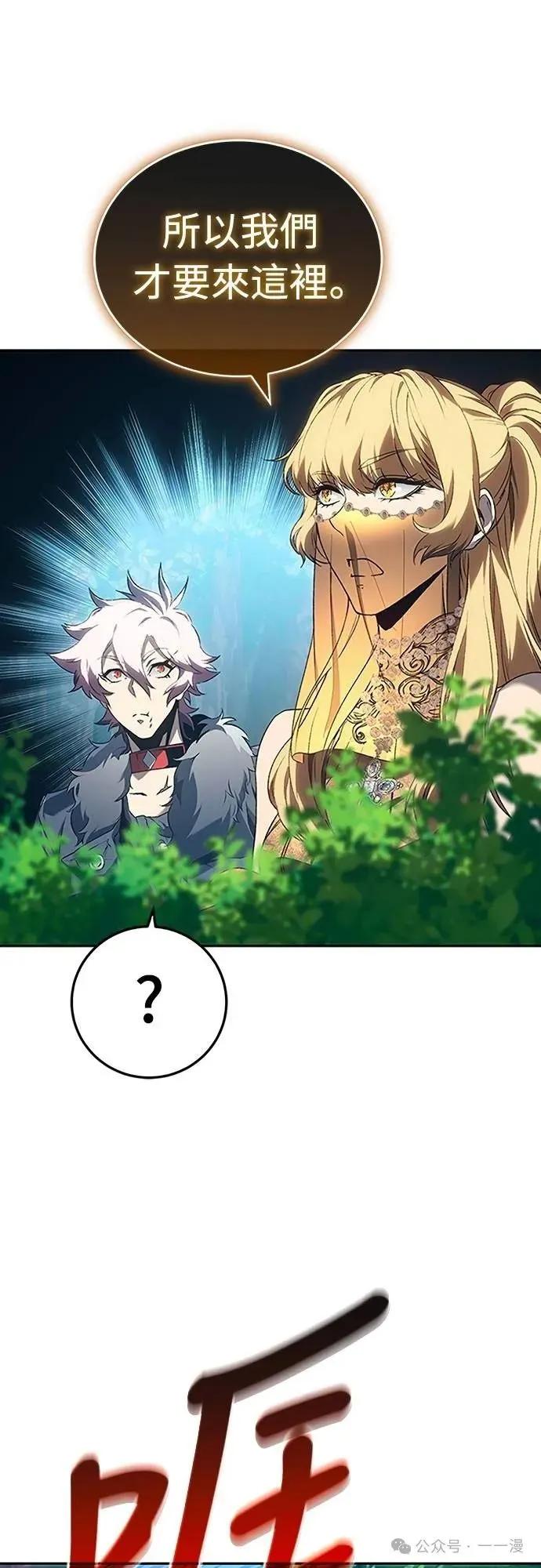 《魔王退休计划》第41集 第96页