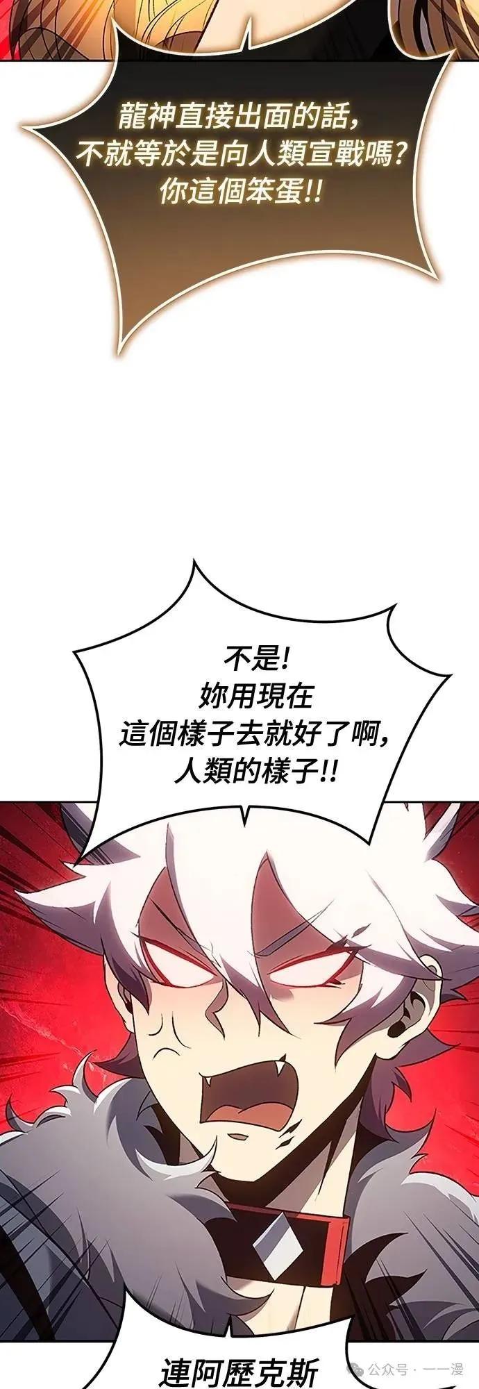 《魔王退休计划》第41集 第78页