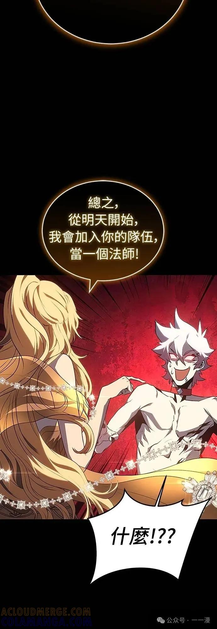 《魔王退休计划》第41集 第7页