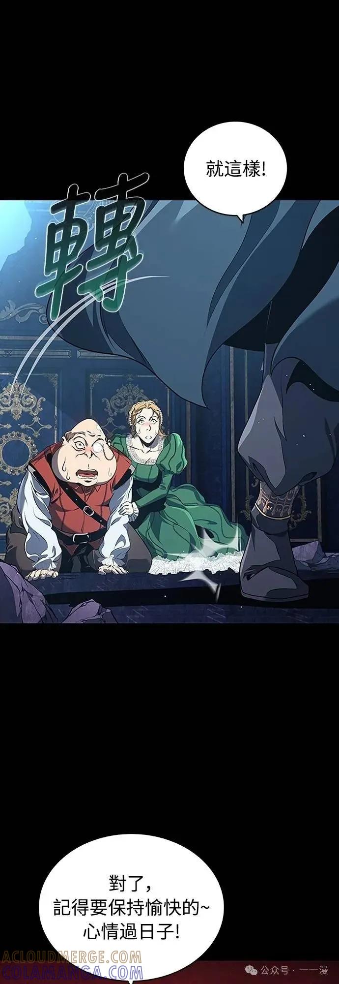 《魔王退休计划》第41集 第58页