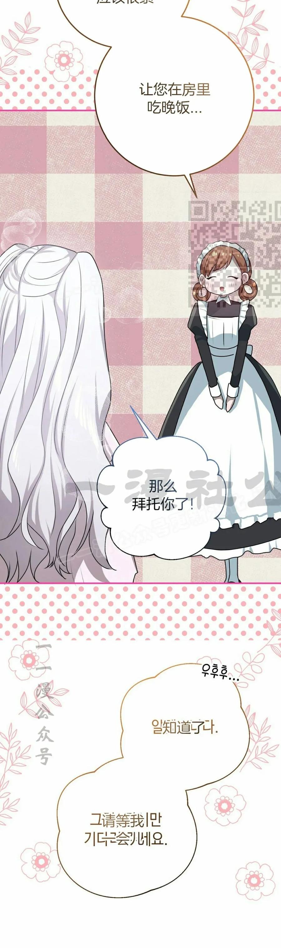 《青梅竹马要杀我》第41集 第26页