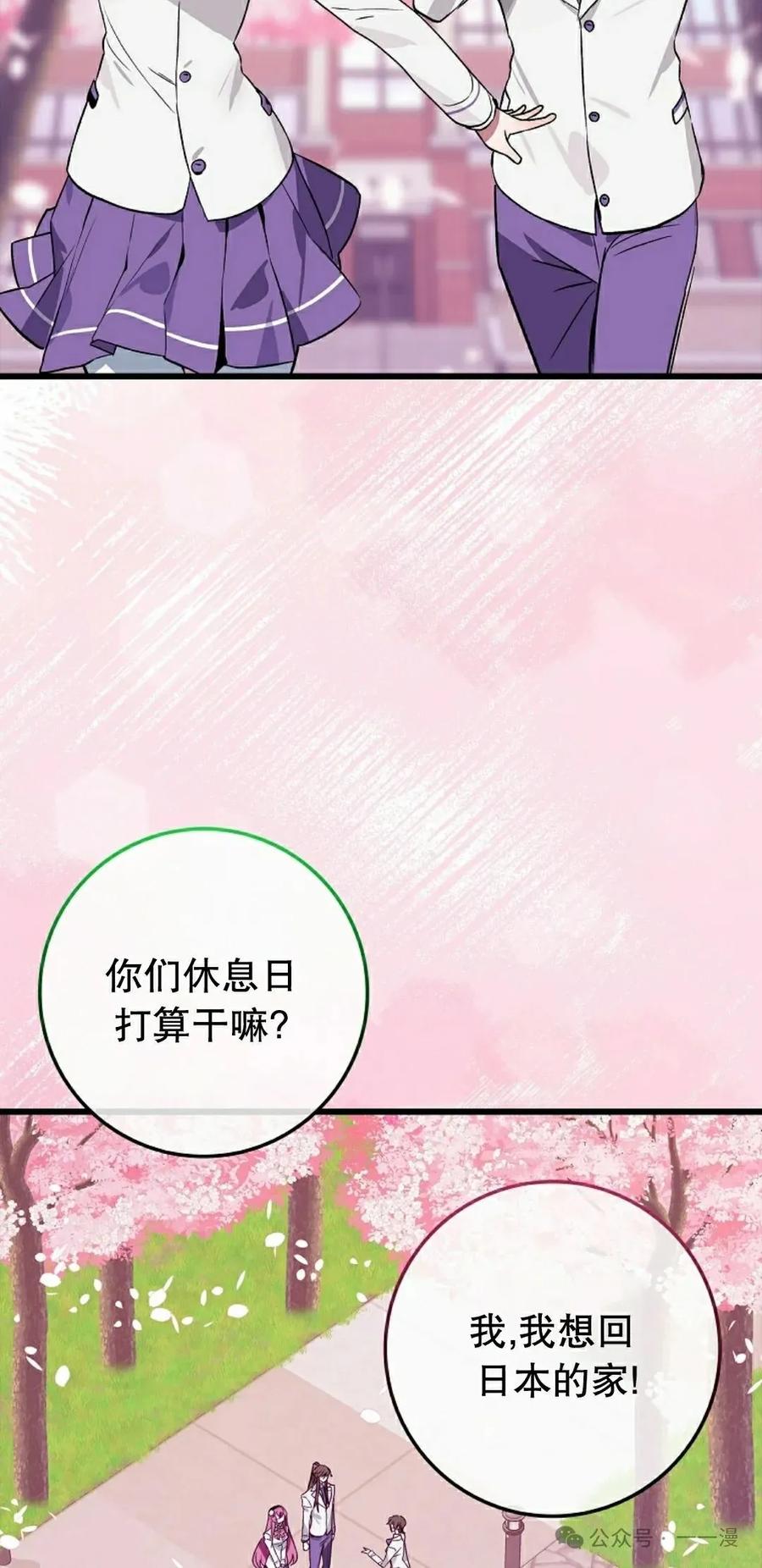 《猎人学院的最强战神》第40集 第65页