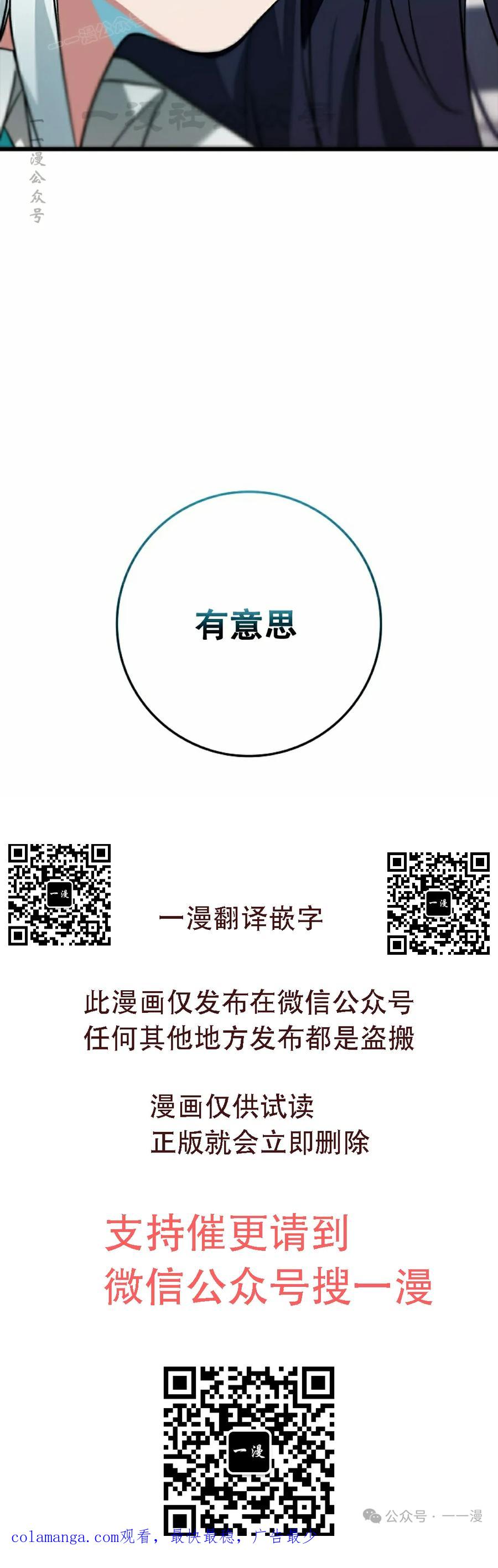 《猎人学院的最强战神》第40集 第80页