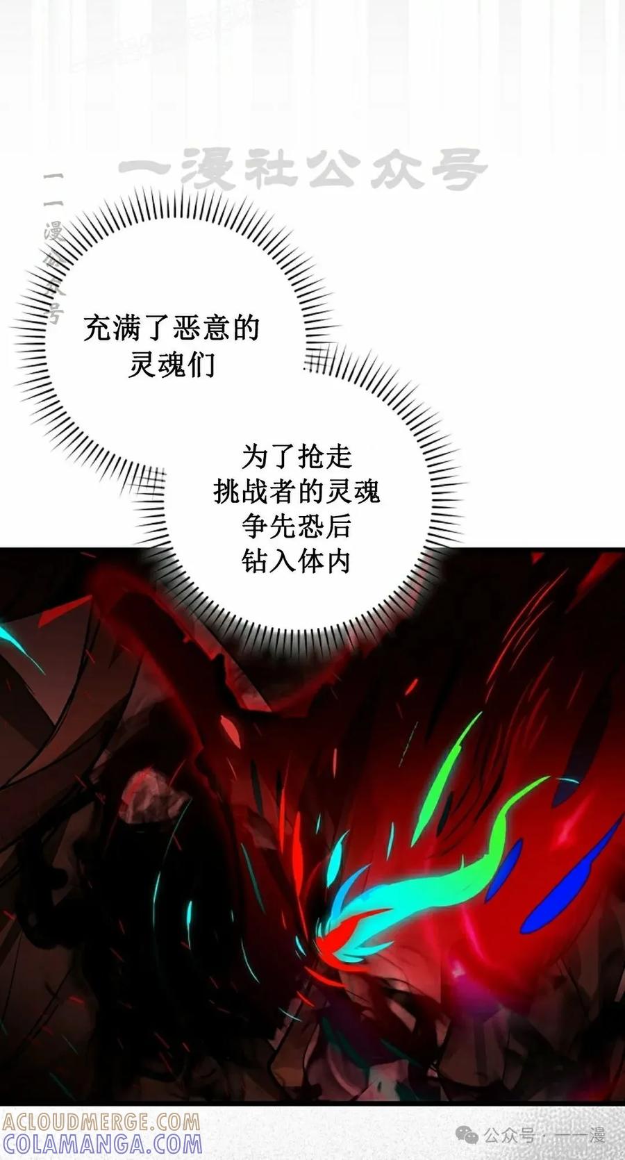 《猎人学院的最强战神》第40集 第10页