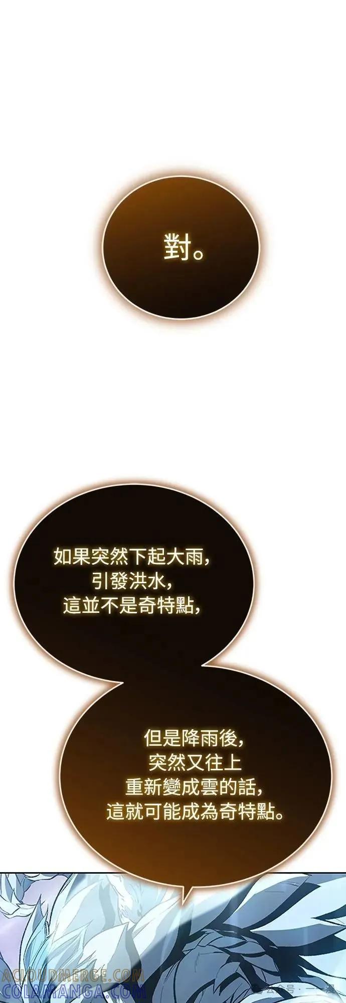 《魔王退休计划》第41集 第85页