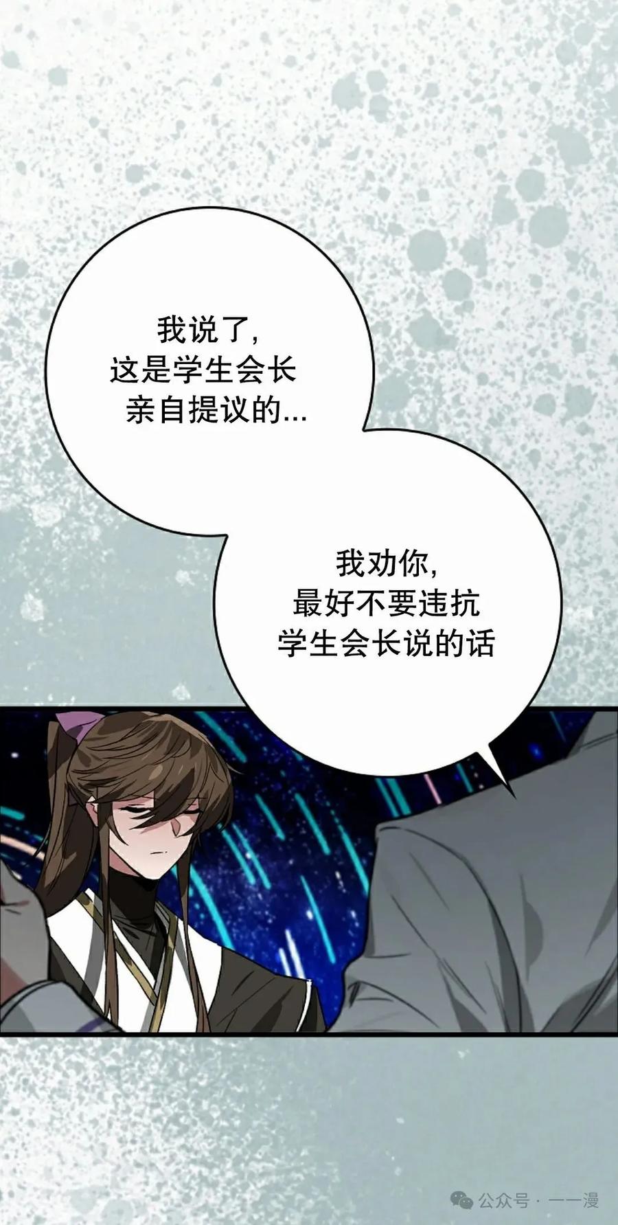 《猎人学院的最强战神》第40集 第38页