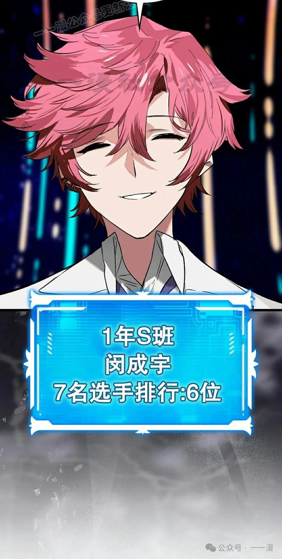 《猎人学院的最强战神》第40集 第30页