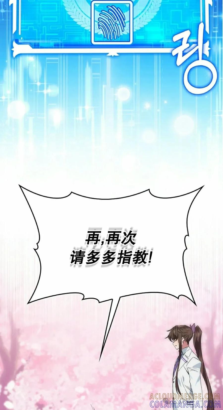 《猎人学院的最强战神》第40集 第58页
