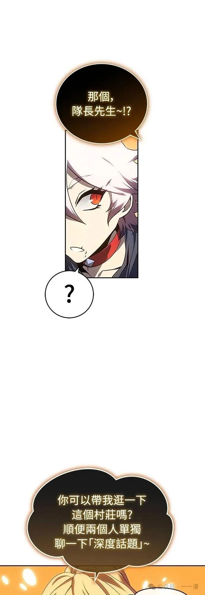 《魔王退休计划》第41集 第69页