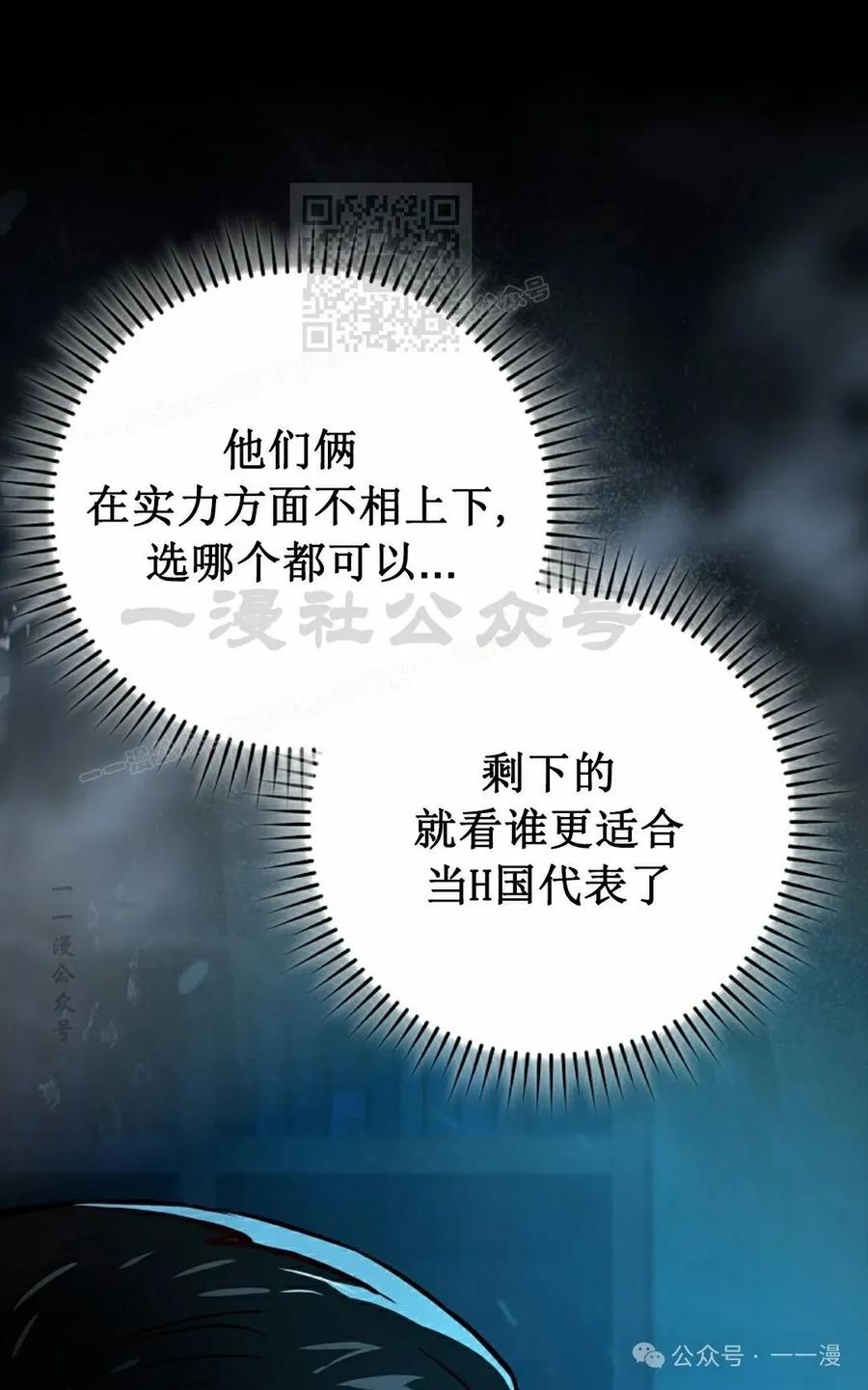 《猎人学院的最强战神》第40集 第71页