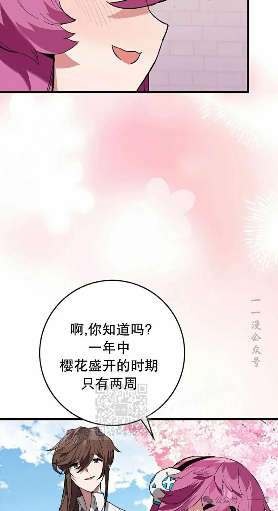 《猎人学院的最强战神》第40集 第53页